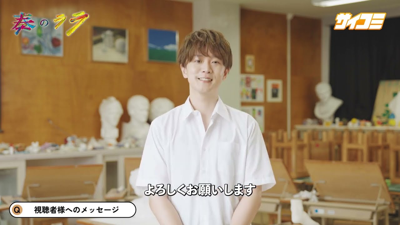 ショートドラマ『奏のララ』 林翔太 さんインタビュー 【TikTok サイコミ公式ショートドラマアカウントで配信中】