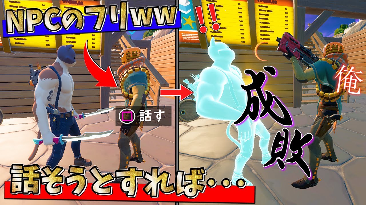 「NPCのフリ」して敵を騙すイタズラがバレなすぎて大爆笑だったwww【フォートナイト】