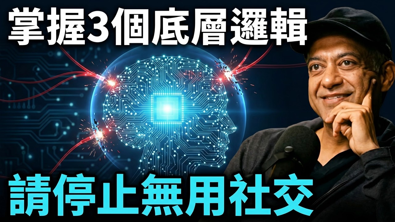 《納瓦爾寶典》：人際關係是你能量的鏡子：掌握這三個底層邏輯，實現人生逆襲。#naval #navalravikant #職場 #人際關係 #個人成長 #心靈成長 #成功哲学