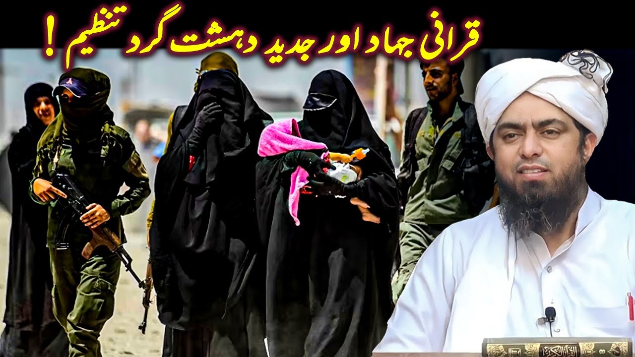 Qurani Jihaad Aur Modern Terrorist Organization | Engineer Muhammad Ali Mirza | Sunnah Corner