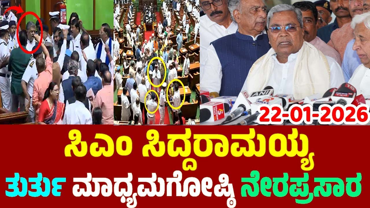 LIVE: ವಿಧಾನಸಭೆಯಲ್ಲಿ ರಾಜ್ಯಪಾಲರ ನಡೆ, ಸಿಎಂ ಸಿದ್ದರಾಮಯ್ಯ ಖಡಕ್ ಪ್ರತಿಕ್ರಿಯೆ | CM Siddaramaiah | Governor Ka