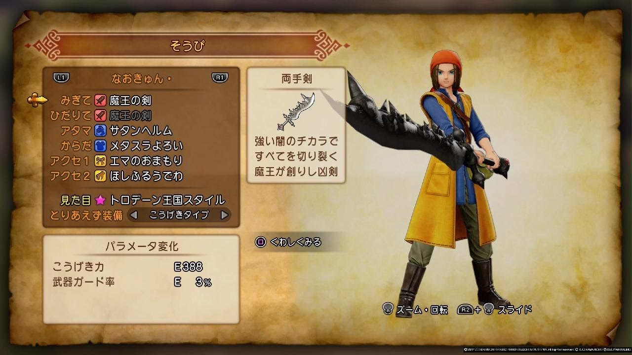 ドラゴンクエストXI　過ぎ去りし時を求めて S_20251224君がいない世界平和を僕は望まない！