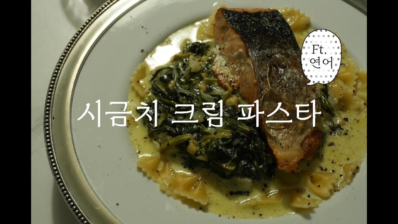 제철 시금치, 크림 파스타로 먹어요