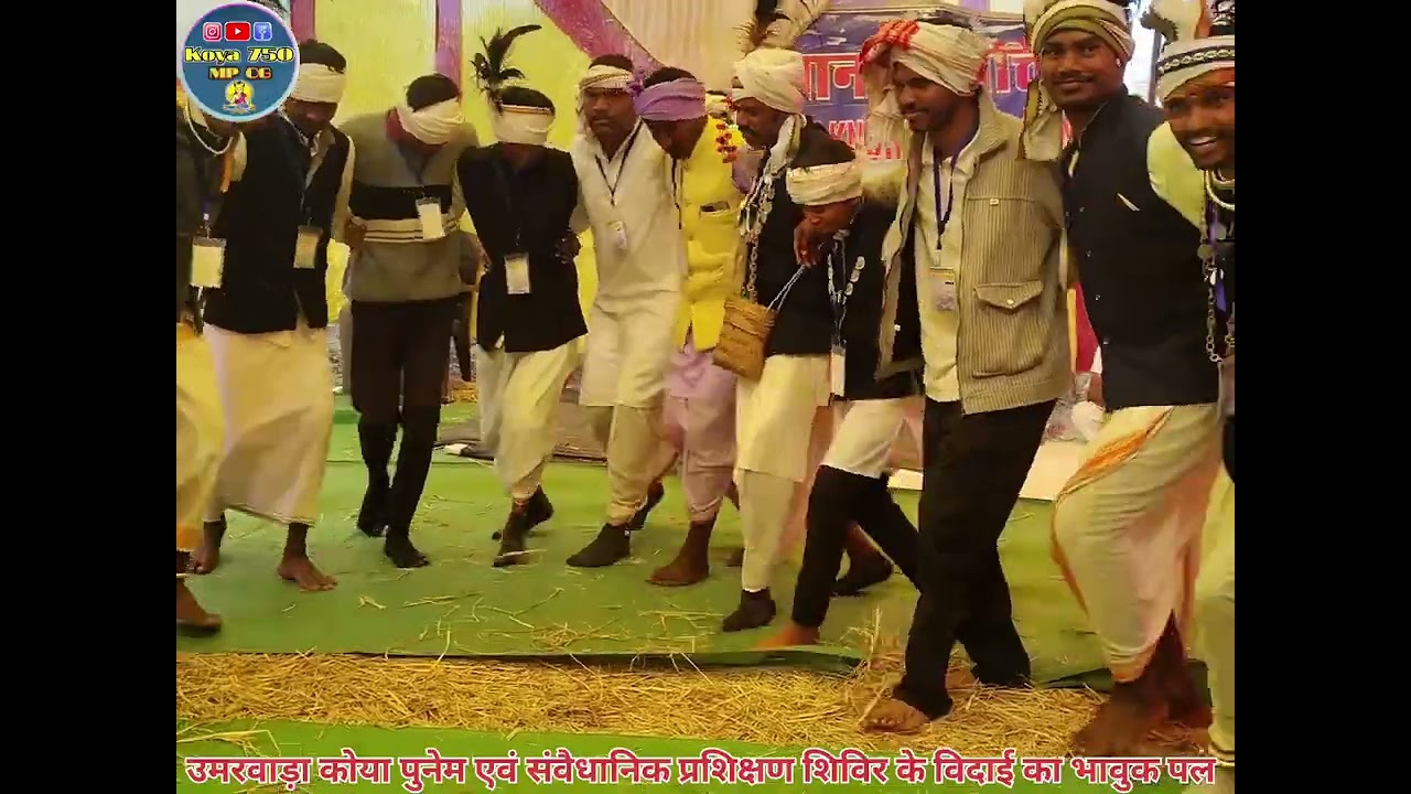कोया पुनेम एवं संवैधानिक प्रशिक्षण शिविर ग्राम उमरवाड़ा बिछिया जिला मण्डला के विदाई का भावुक पल
