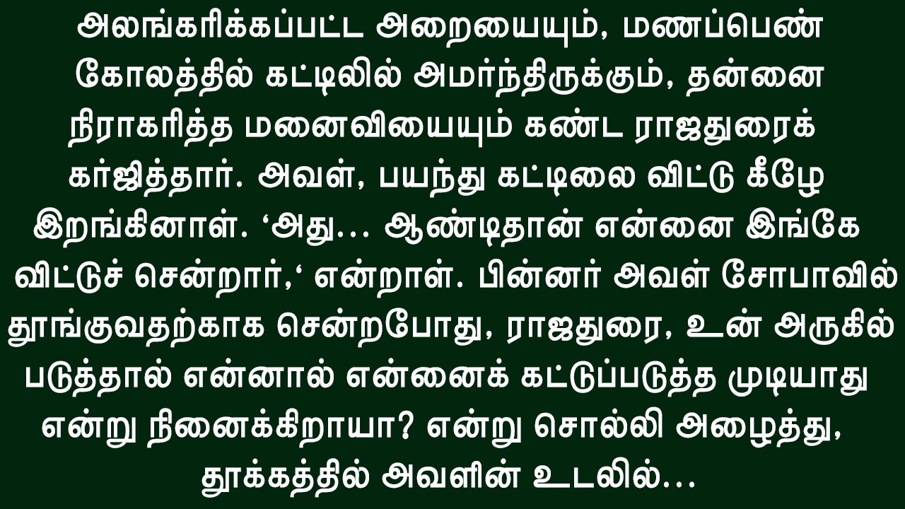 நிராகரித்த மனைவியுடன் மீண்டும் கணவர்!! Tamil trending story