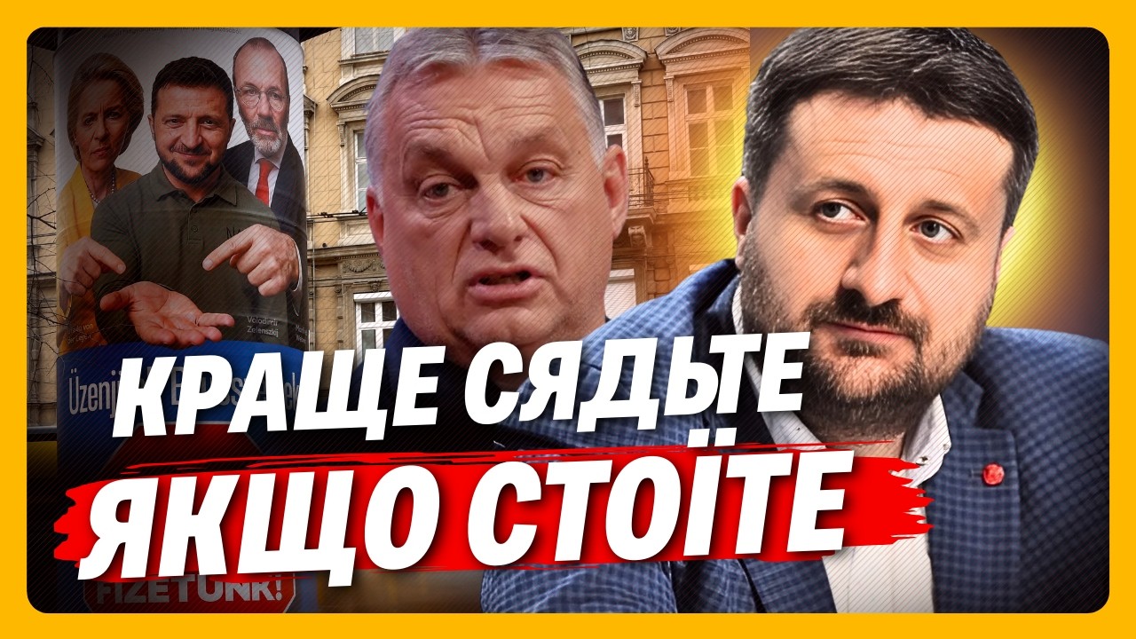 НІЧОГО СОБІ ЩО ВИПЛИЛО прямо перед виборами В УГОРЩИНІ. Послухайте КОГО НАЙНЯВ ОРБАН / ЗАГОРОДНІЙ