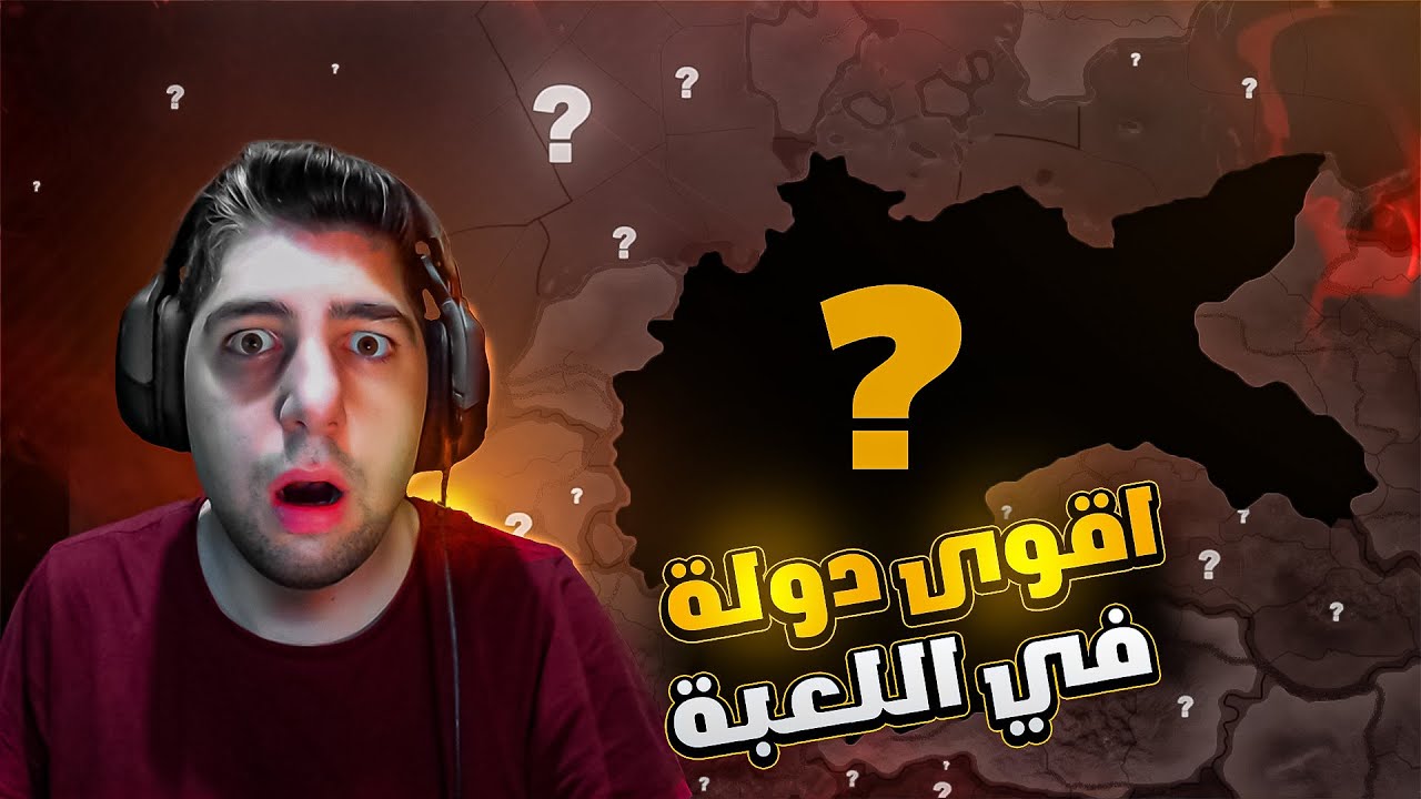 هذه اقوى دولة في اللعبة! 😬| HoI4