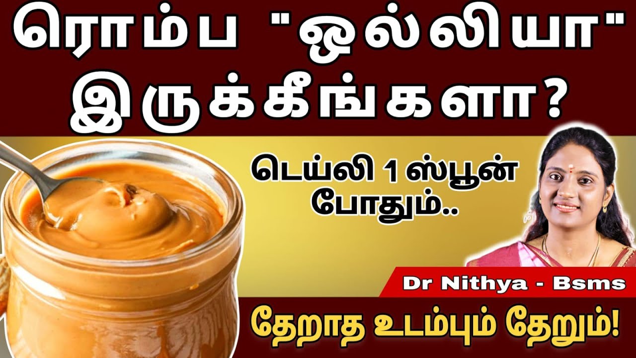 மெலிந்த உடல் பலம் பெற | வாட்டசாட்டமான தேகம் அமைய | Weight gain.. #drnithya @Sadhguru_saicreations786