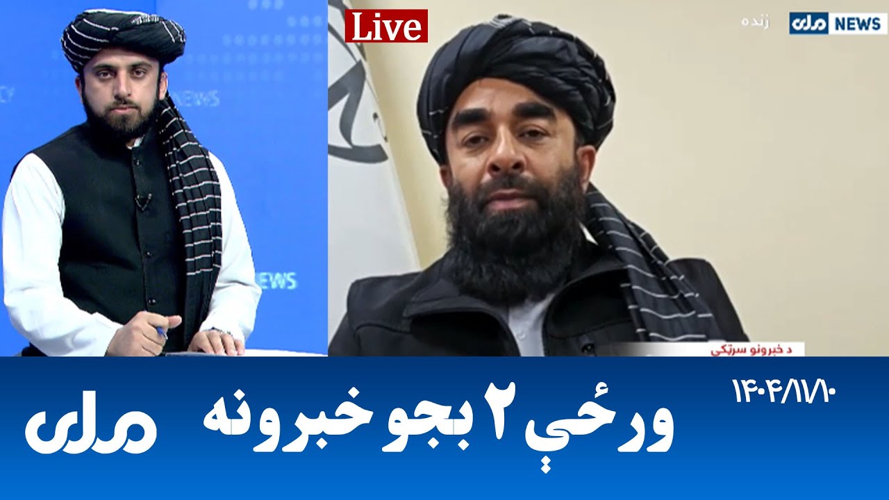 RTA Pashto News | د ورځې دوه بجو خبرونه
