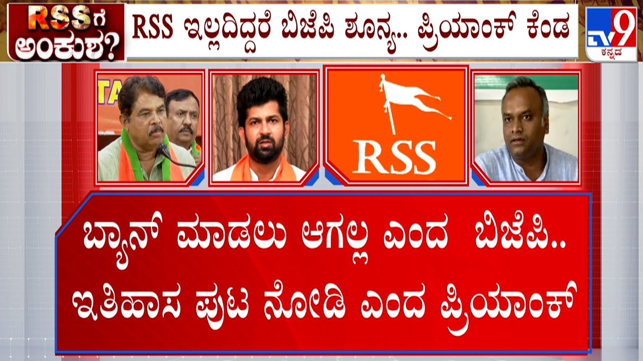 Karnataka BJP Leaders, Minister Priyank Kharge Spar Over RSS Ban Remark