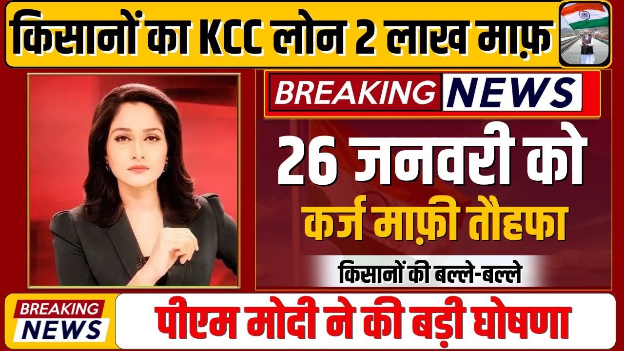 2 लाख तक का केसीसी कर्ज माफ़ || UP Kisan Karj Mafi Beneficiary List 2026 | up karj mafi list ||