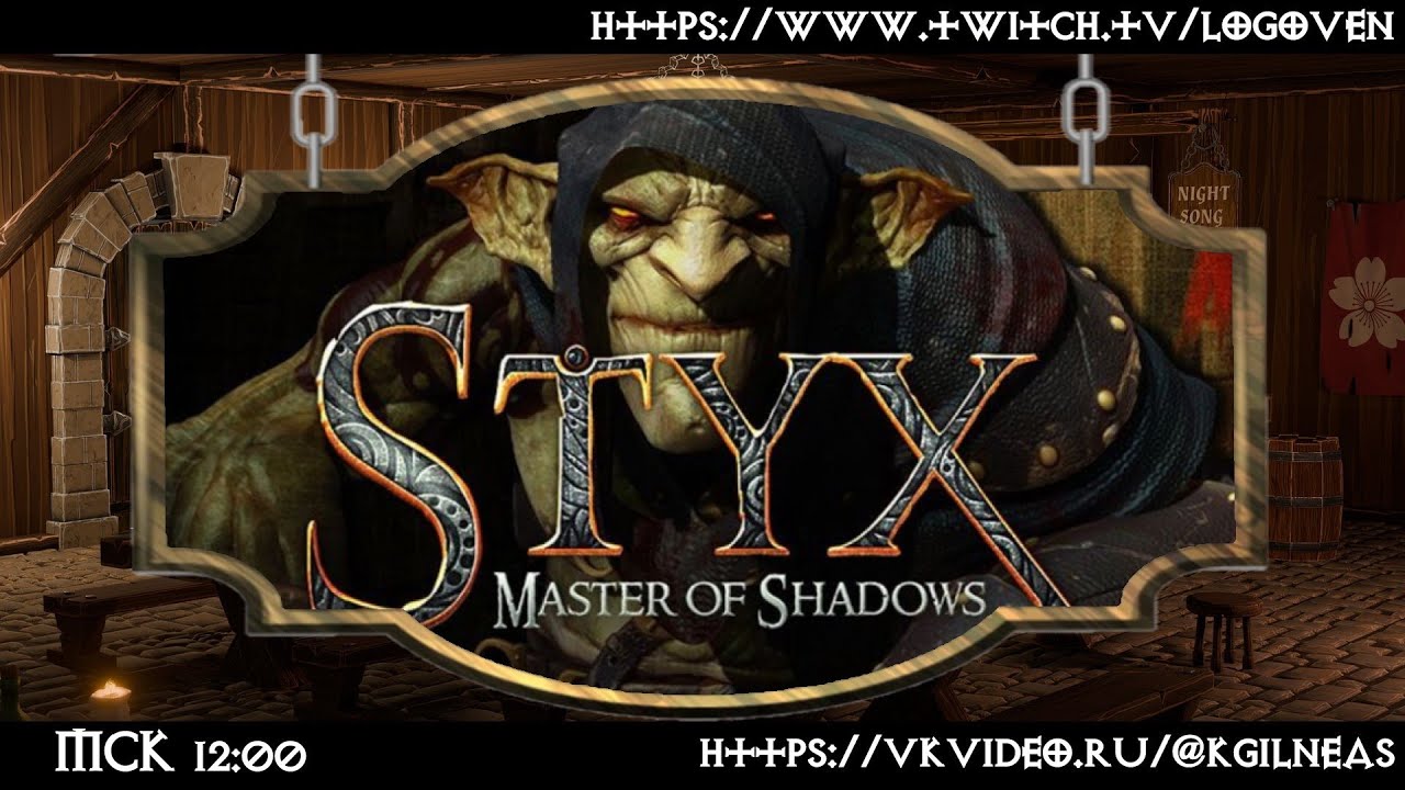 [Styx Master of Shadows #2] Сидим трындим