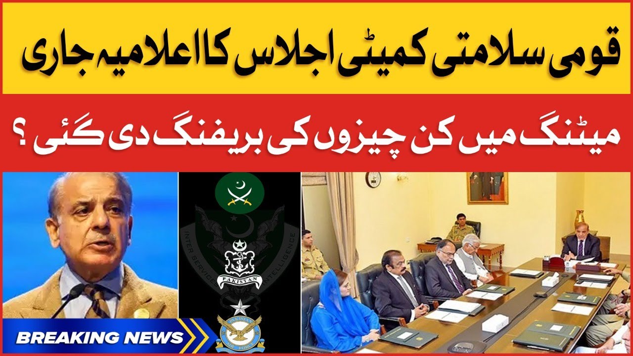 BREAKING NEWS : National Security Council Meeting Inside Story | PM House