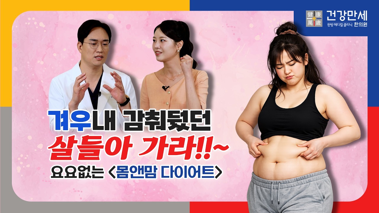 요요 걱정 없는 건강한 다이어트 비법 대공개!