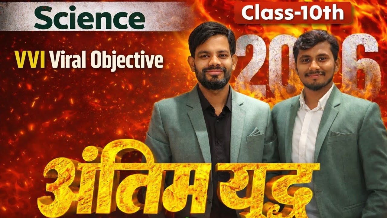 100% Exam Me Aane Wale Objective 😍 | Class 10 Science 2026