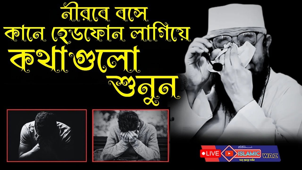 😭দুনিয়ার জীবনটা ধোঁকা আর লোভেরপ্রতিটি কথা হীরার চেয়ে দামি😭হযরত আলী রাঃ এবং ফাতেমা রাঃ কষ্টের ঘটন |
