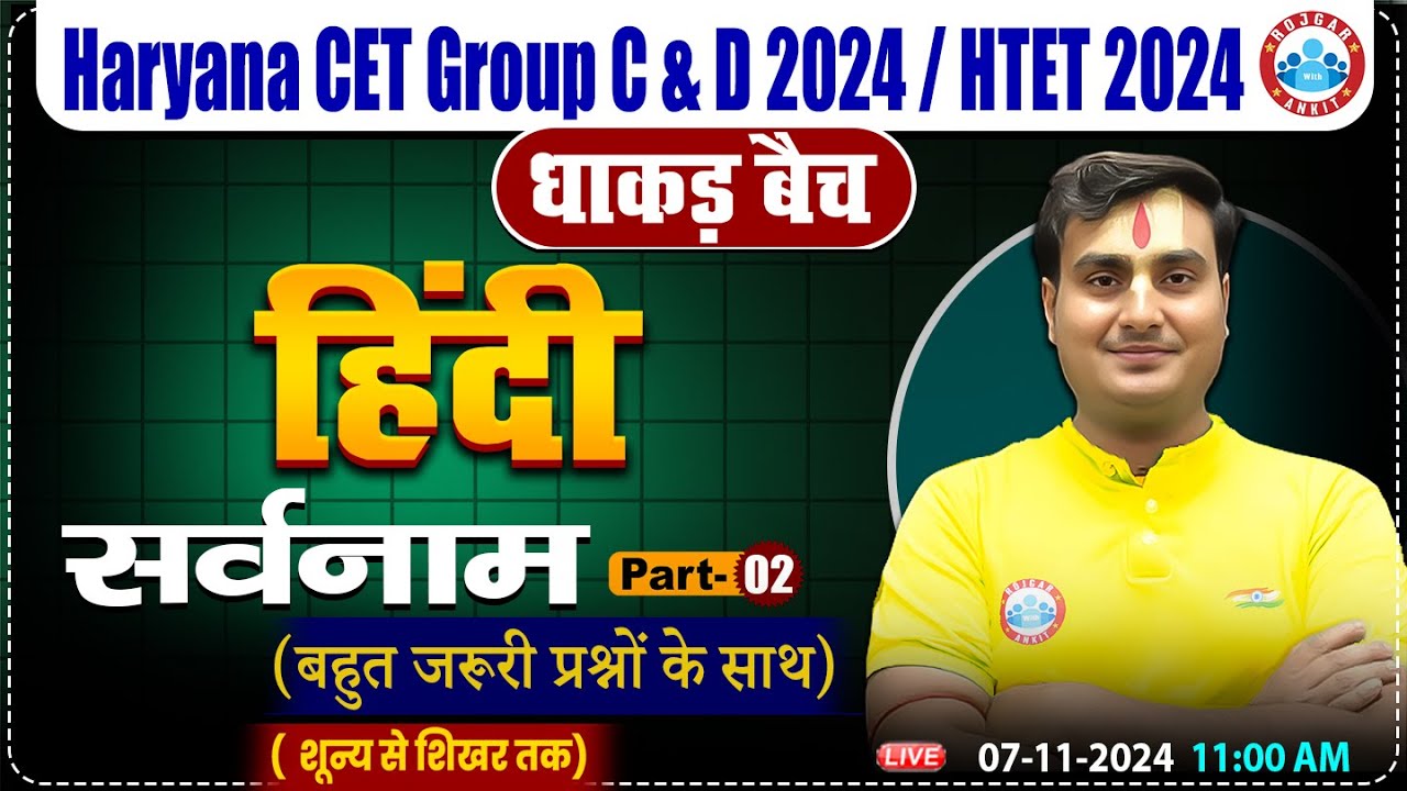 HSSC CET 2024 | Hindi By Ram Sir | Hindi सर्वनाम Part-2 for HSSC Group C & D, HTET 2024 | धाकड़ बैच