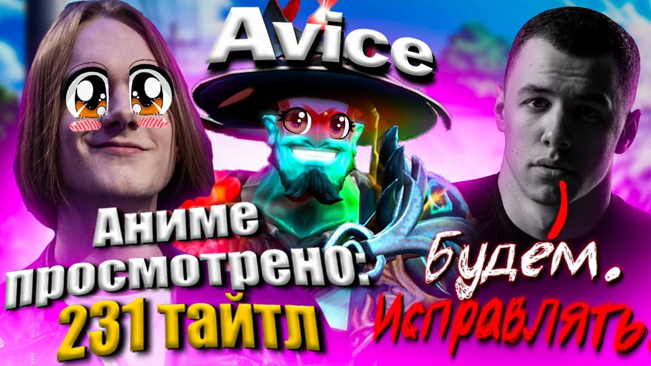 AVICE ПРИЗНАЛСЯ Что СМОТРИТ АНИМЕ? МАКАН В ЯРОСТИ! ЛЮТАЯ ЗАСОЛКА На ШТОРМЕ ПРОТИВ ШЕНДОЯ