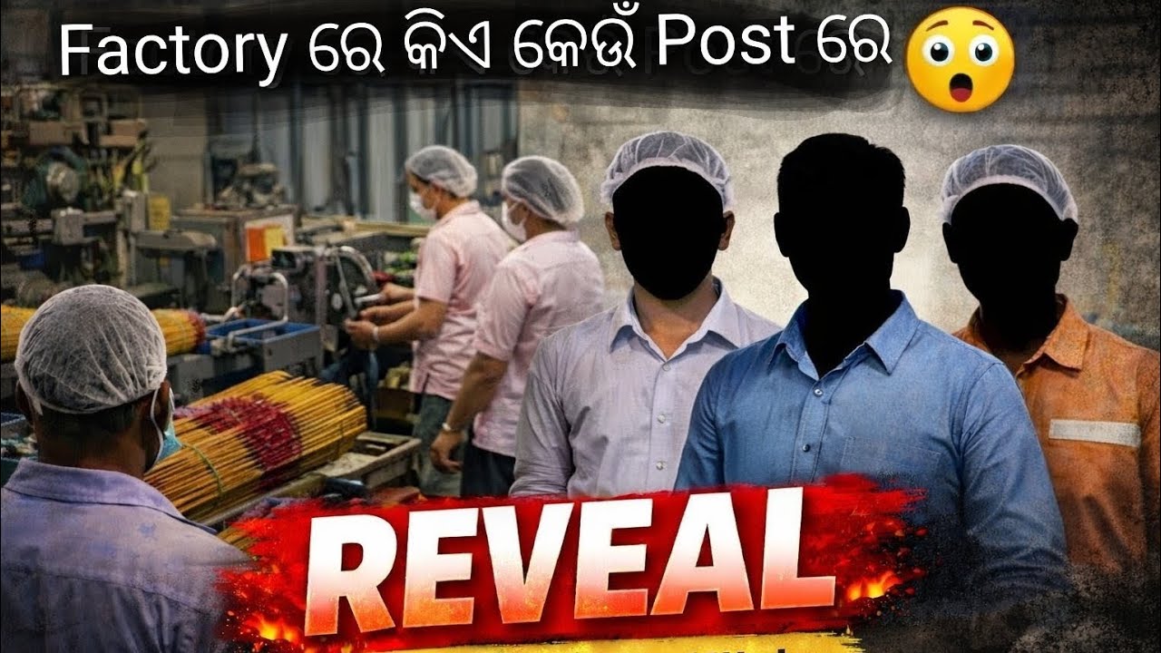 Factory ରେ କିଏ କେଉଁ Post ରେ ଅଛନ୍ତି? 😱 ଜାଣନ୍ତୁ ସମସ୍ତଙ୍କ ନାମ