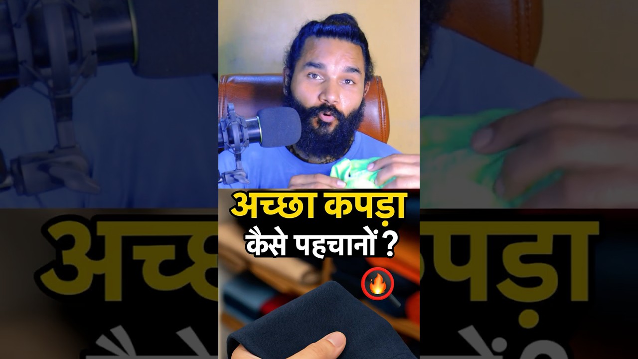 Find out the quality of the fabric. #rajatshreeshorts #How to Identify the Fabric #FabricQualityTips