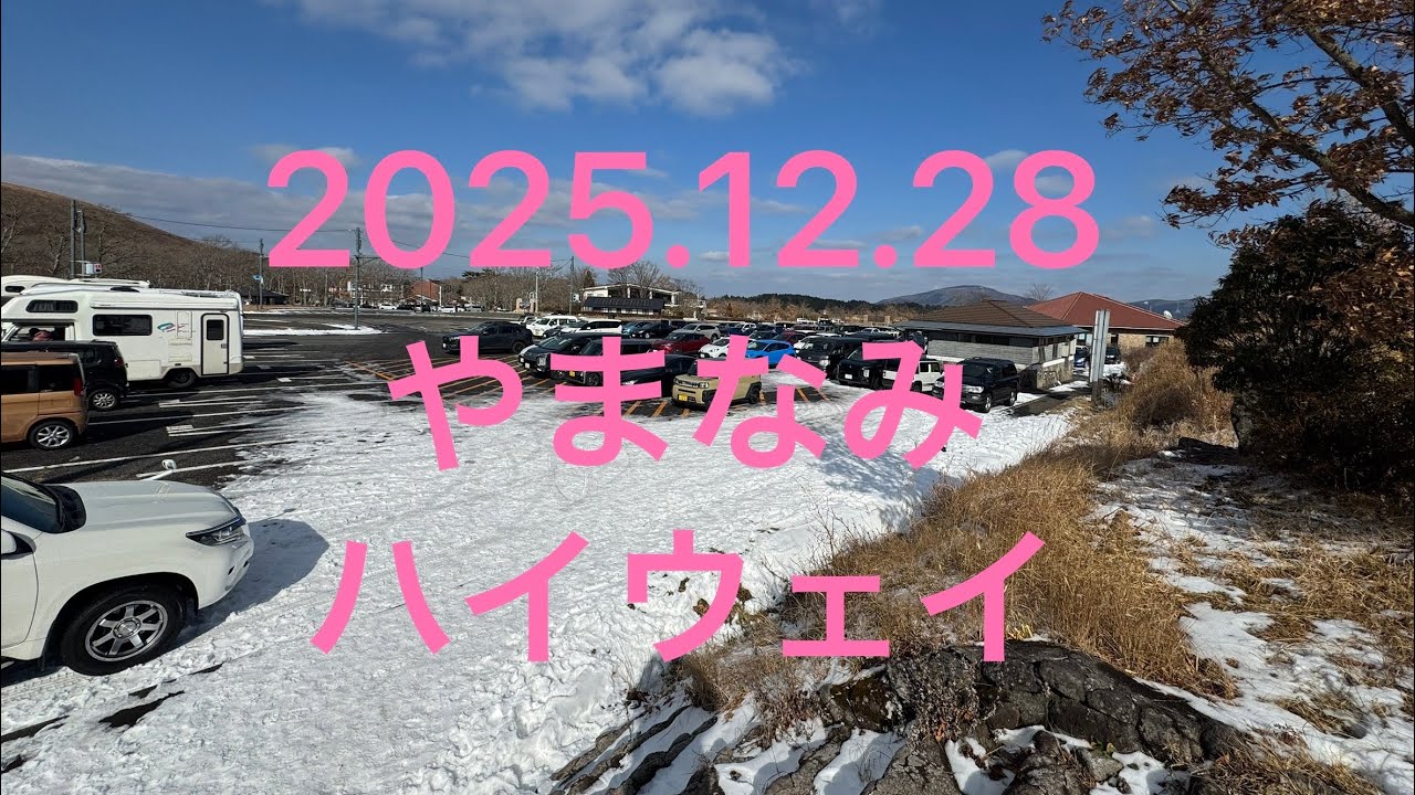 初冬のやまなみハイウェイ