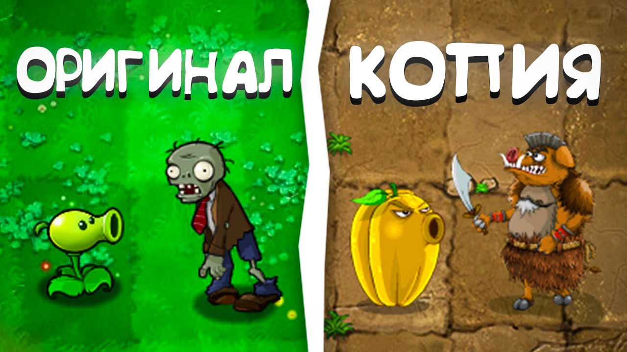 Первый Клон Plants vs. Zombies !!