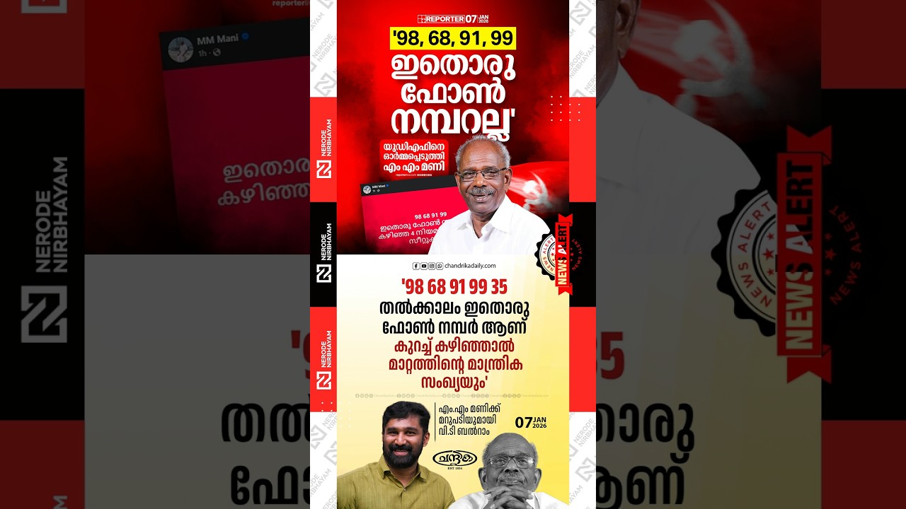 MM. Mani recalled the figures through a Facebook post | Congress | VT. Balram | kerala election news