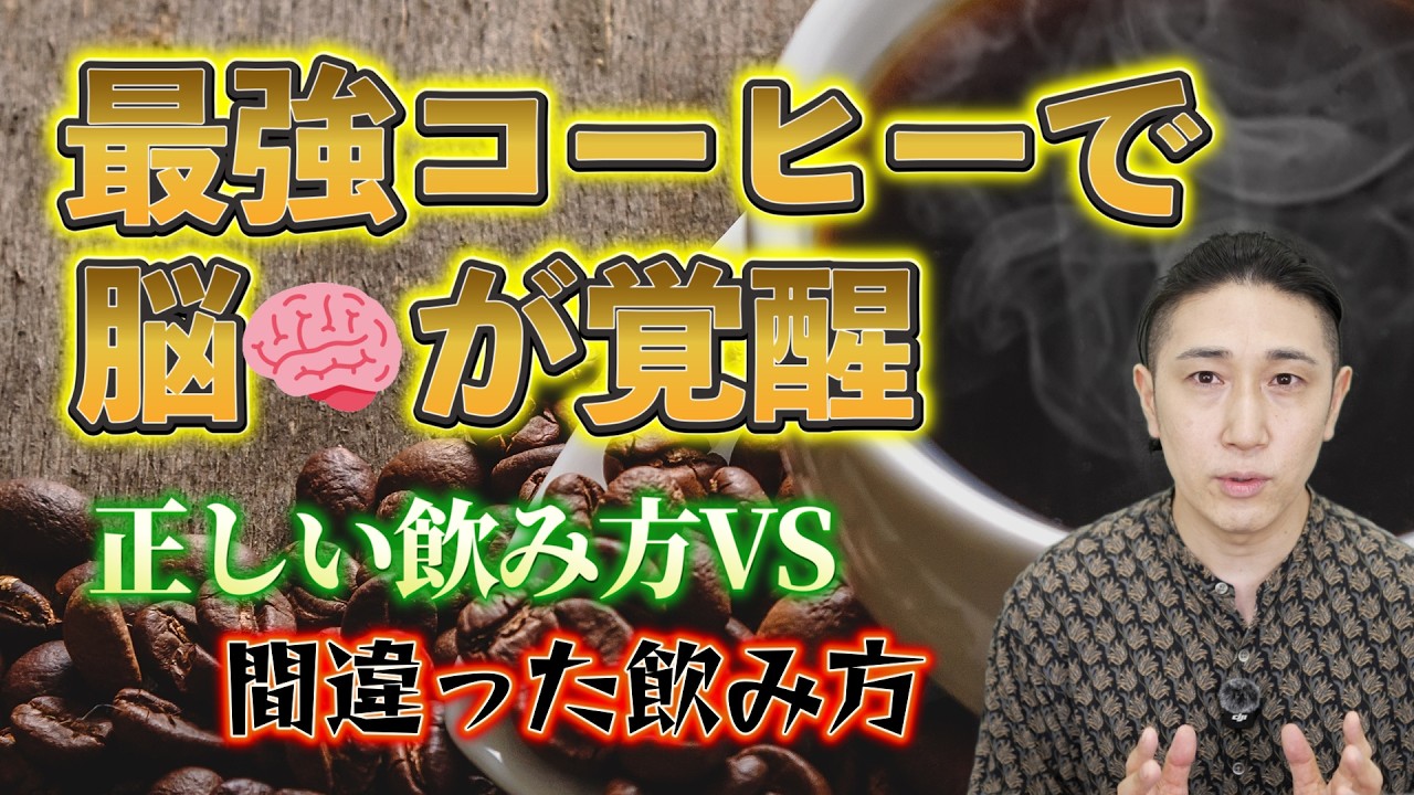 【科学が証明】コーヒーで脳のパフォーマンスを上げる正しい飲み方と、間違った飲み方