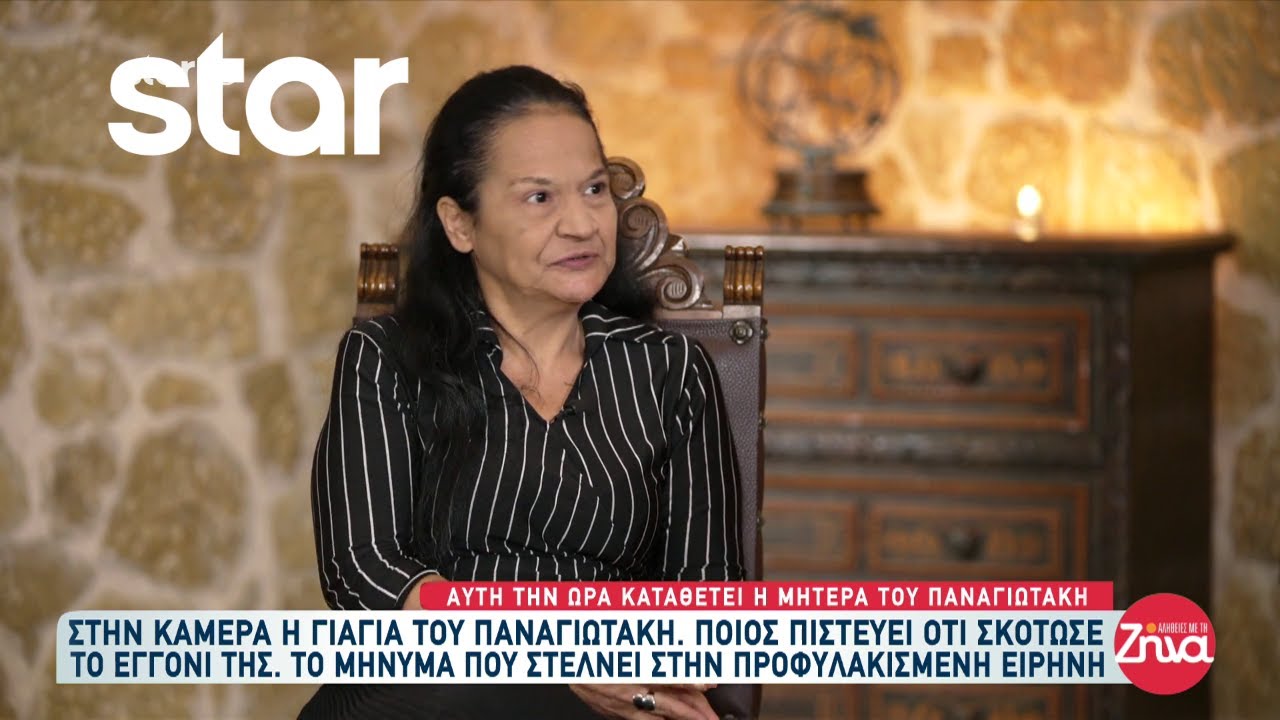 &Gamma;&iota;&alpha;&gamma;&iota;ά &tau;&omicron;&upsilon; &Pi;&alpha;&nu;&alpha;&gamma;&iota;&omega;&tau;ά&kappa;&eta;: &laquo;Έ&chi;&omega; &delta;&epsilon;&iota; &kappa;&alpha;&iota; &tau;&alpha; &tau;&rho;ί&alpha; &pi;&rho;ό&sigma;&omega;&pi;&alpha; &tau;&eta;&sigmaf; &Epsilon;&iota;&rho;ή&nu;&eta;&sigmaf;&raquo;
