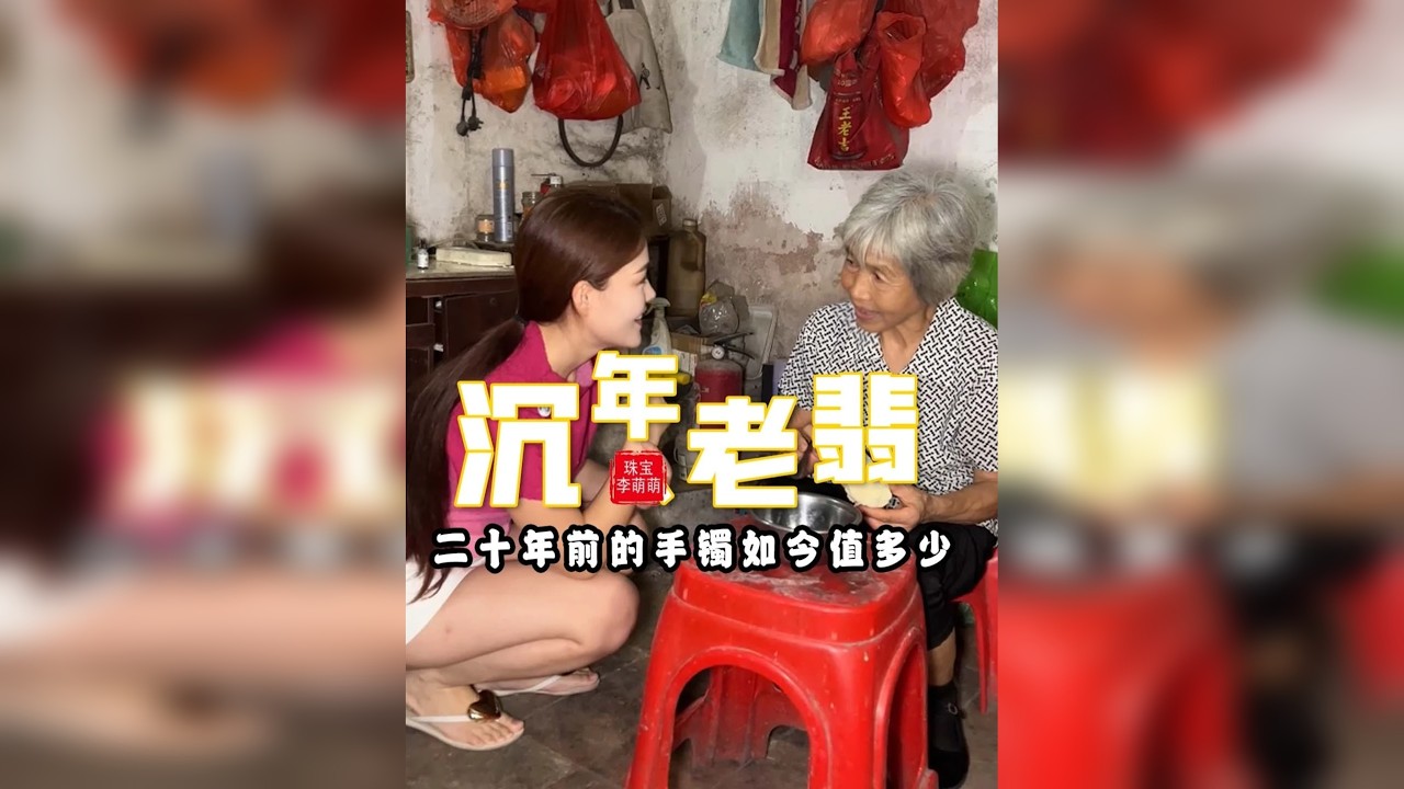 二十年的帝王绿手镯？如今还能值得多少钱？收还是不收呢?