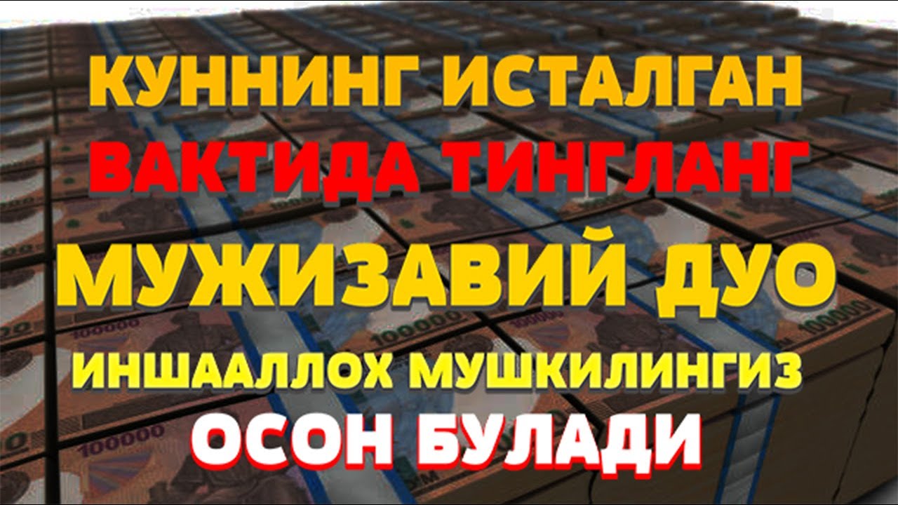 Баракали ризқ учун дуо ва Қуръон тиловати | Хотиржам қалб сари қадам