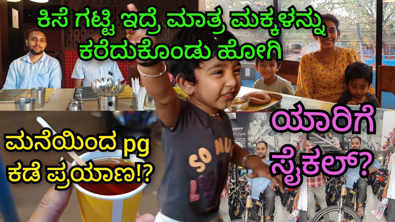 ಮನೆಯಿಂದ pg ಕಡೆ ಪ್ರಯಾಣ? ಯಾರಿಗೆ ಈ ಸೈಕಲ್? ಪುತ್ತೂರು ಕೃಷಿಮೇಳ| ಮಂಗಳೂರಲ್ಲಿ 0 ಟ್ರಾಫಿಕ್ ವ್ಯವಸ್ಥೆ!