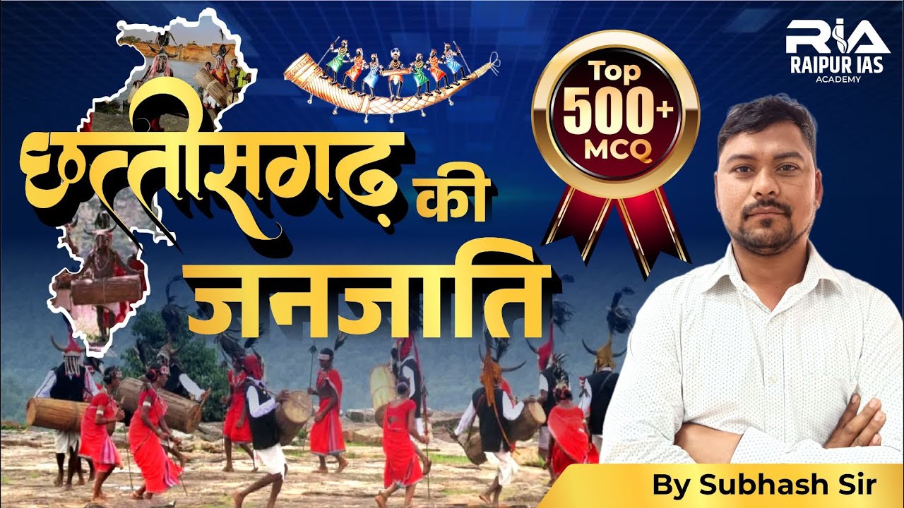 CGPSC 2025 में जनजाति से तय है Selection ❗ छत्तीसगढ़ की सभी जनजातियाँ | 500+ MCQ