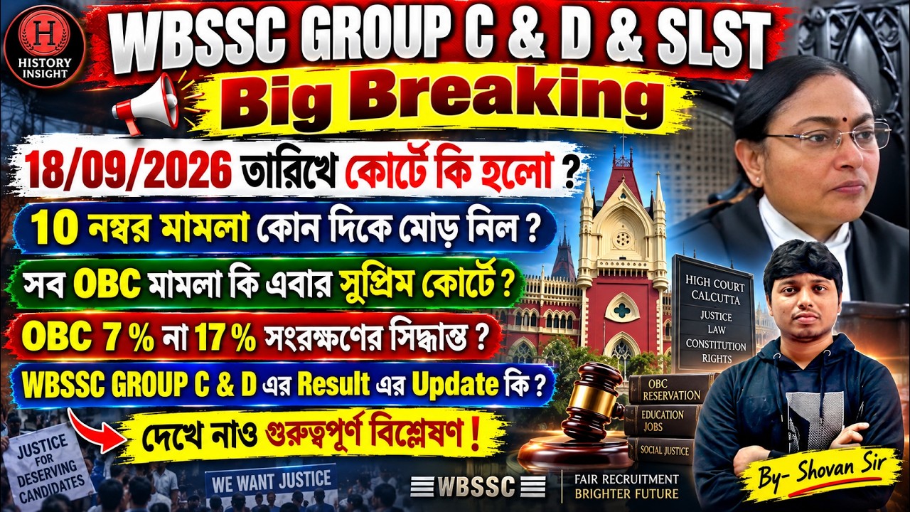 WBSSC Group C & D & SLST | 18/09/2026 কোর্টে কী হলো ? 10 নম্বর মামলা | Result Update #wbsscresult