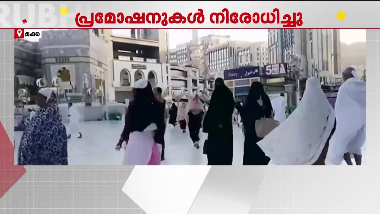 മക്ക- മദീന പള്ളികളിലെ ഇഫ്താർ വിരുന്ന് പ്രമോഷനുകൾക്ക് നിരോധനം | Mecca | Madina