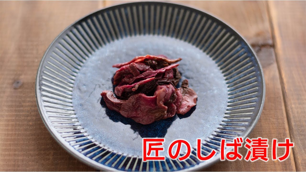 乳酸発酵させて漬ける本当のしば漬けを京都の老舗漬物屋に伝わる伝統製法で作ります。