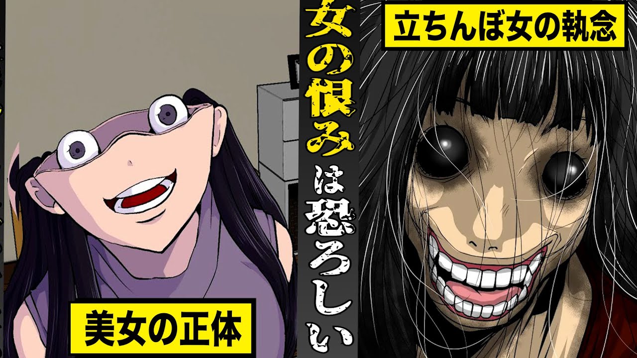 【戦慄】死んでも尚、この世に残り続ける...女の怨念。美女の驚愕の正体...立ちんぼ女の執念。