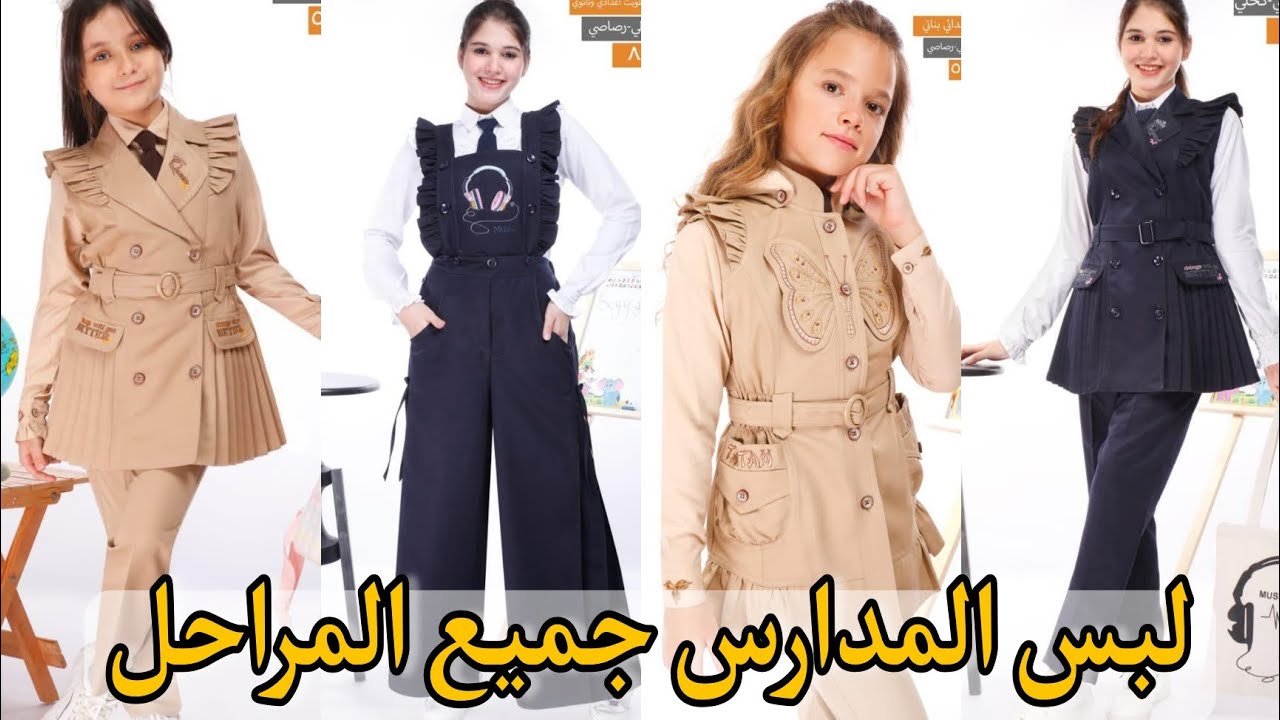 اسعار لبس المدارس في العتبه💥اولادي وبناتي وثانوي واعدادي جميع الاعمار وابتدائي كل المقاسات 👇🤩