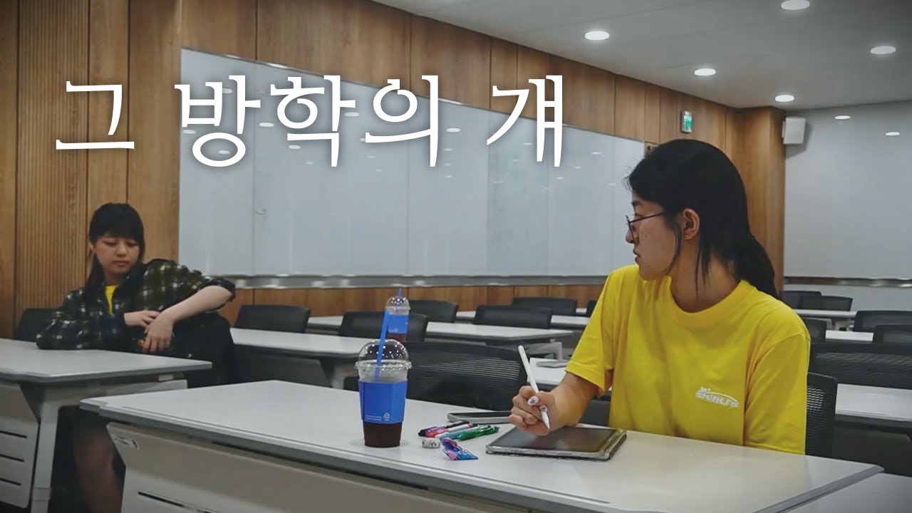 [영상캠프] ‘트리플에이’ 팀 - [그 방학의 걔]