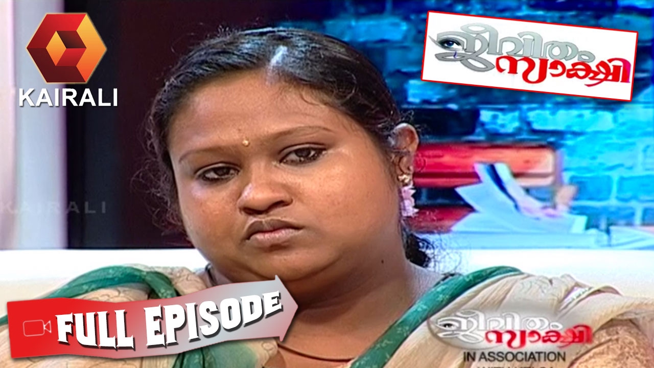 Jeevitham Sakshi: സൂര്യയുടെ ഭർത്താവു വിനോദിന് പറയാനുള്ളത് എന്ത് ? | 2nd February 2017 | Full Episode
