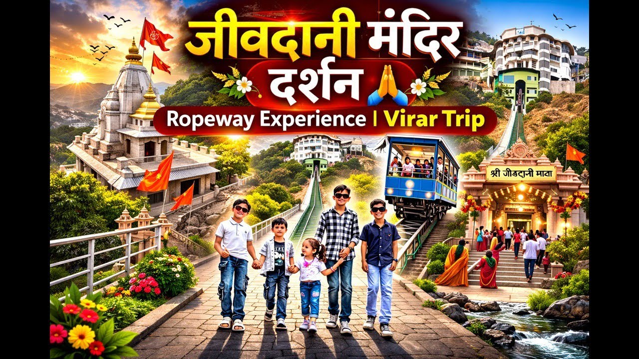जीवदानी मंदिर विरार 🙏 Ropeway अनुभव | संपूर्ण माहिती | Mumbai Devotional Vlog