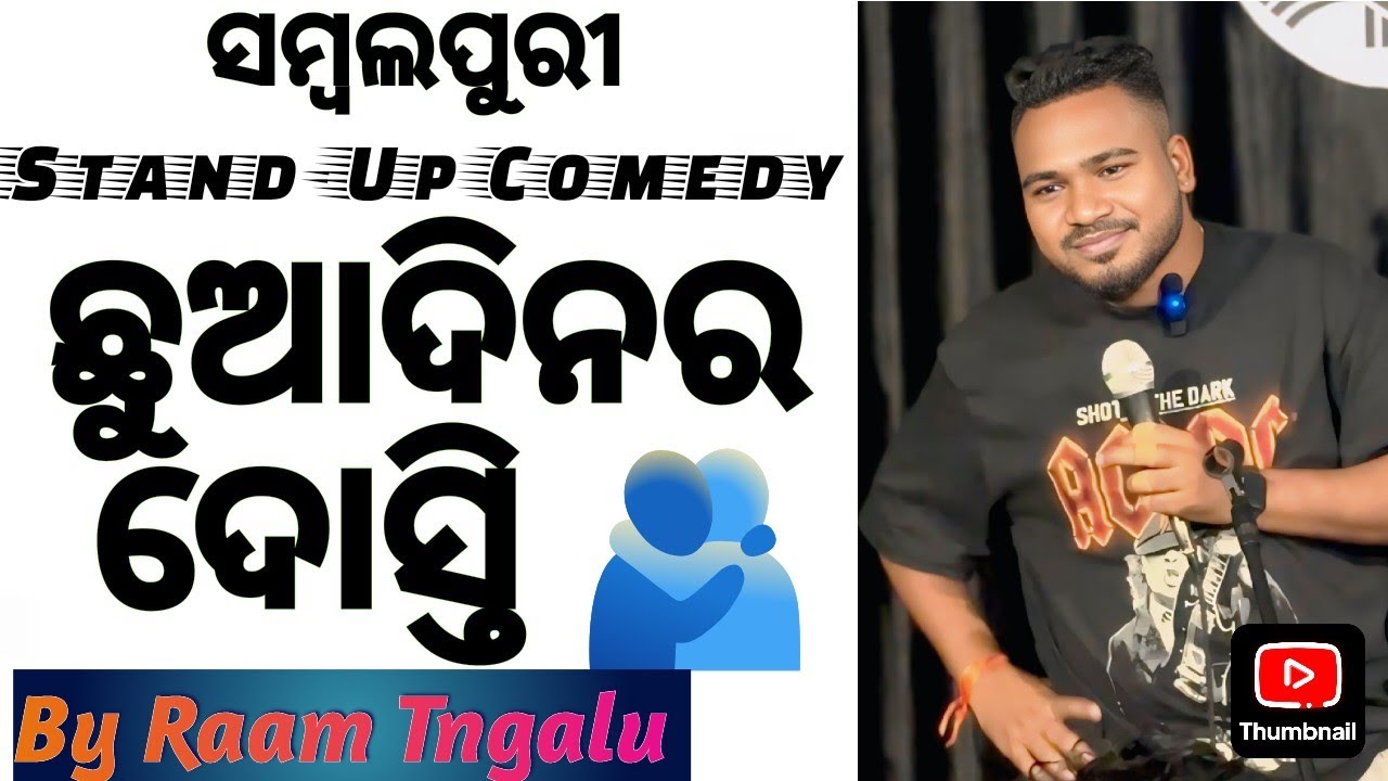 CHILDHOOD FRIENDSHIP 🫂STAND-UP COMEDY IN SAMBALPURI //STAND -UP COMEDY #standupcomedy #comedy 
