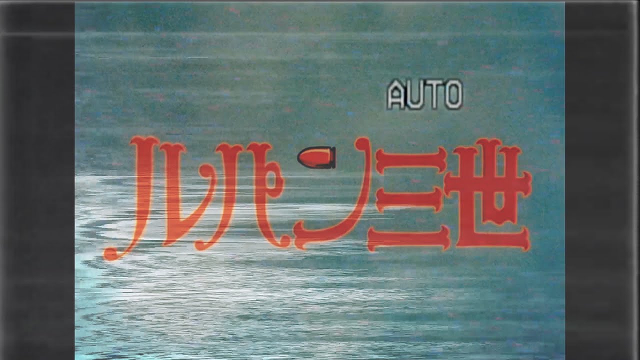 [AMV] Lupin the Third '78 - Tokyo Ska Paradise