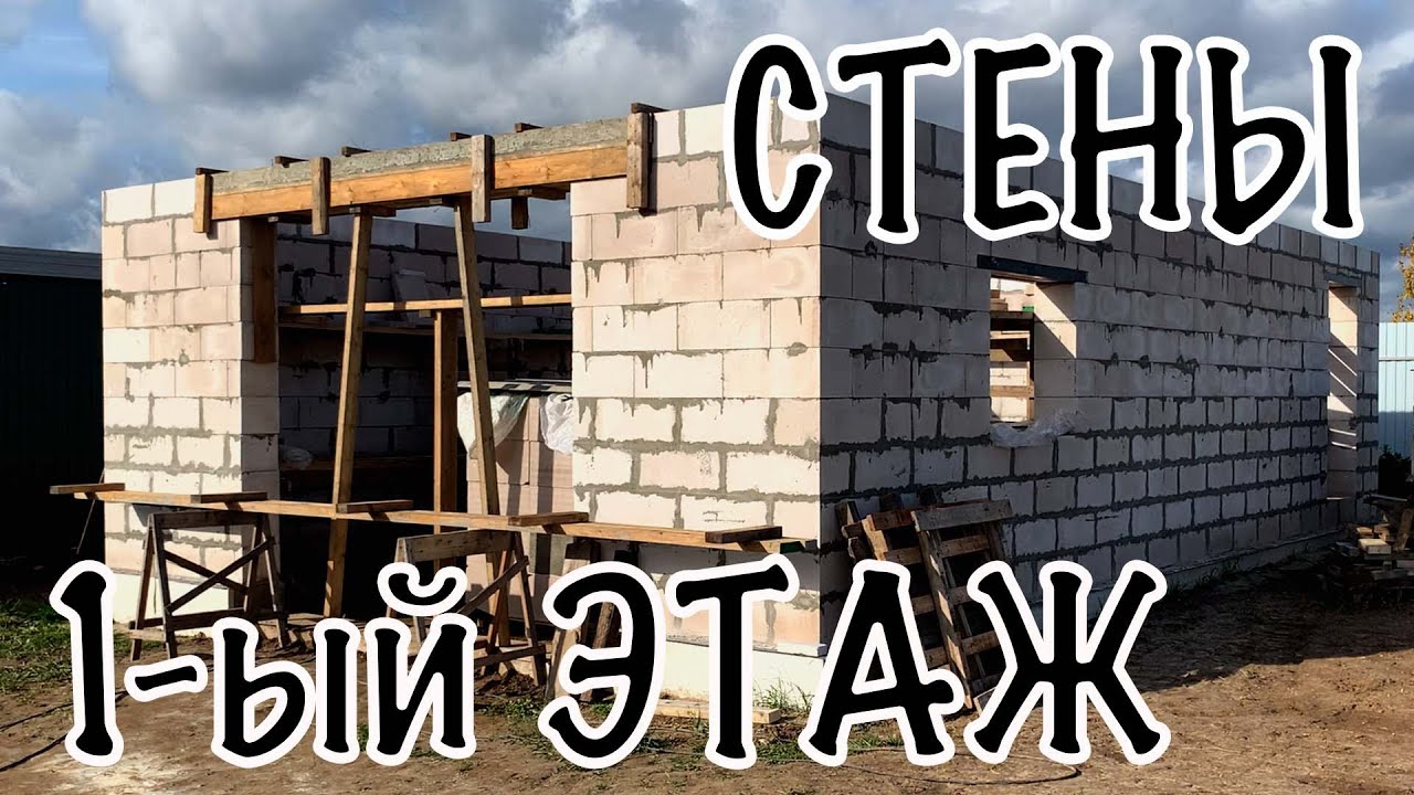 СТЕНЫ. ВОЗВЕДЕНИЕ СТЕН ГАРАЖА. КЛАДКА БЛОКОВ
