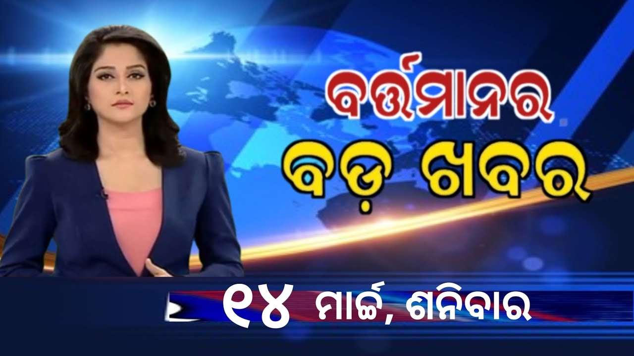 Watch, the latest big news //14 March 2026//News headlines //I News Today //A plus S News 