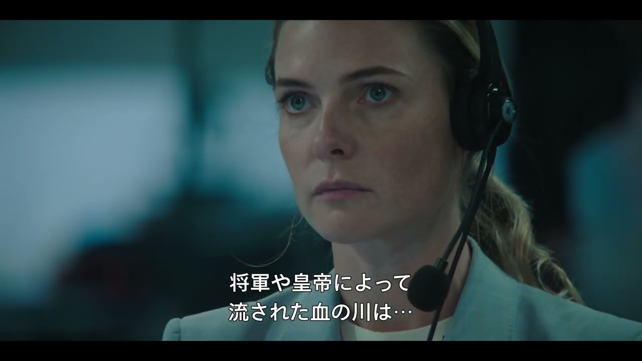『ハウス・オブ・ダイナマイト』　10月10日（金）より一部劇場公開