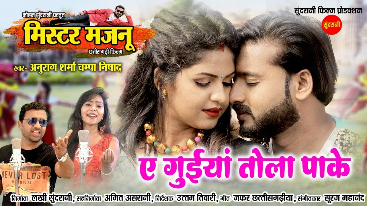 Mister Majnu || A Guiyan Tola Pake || Mann Qureshi & Anikrity Chauhan || Uttam Tiwari || 2022