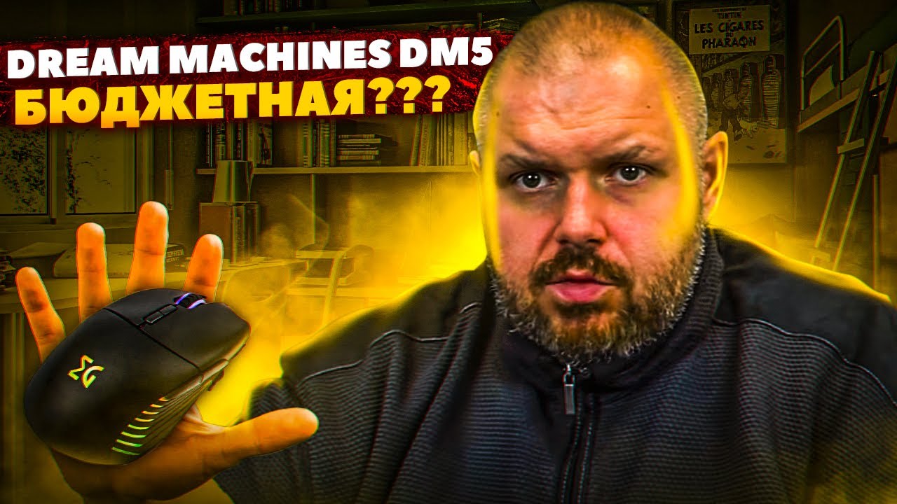 КРУТАЯ ИГРОВАЯ МЫШЬ Dream Machines DM5 Blink USB Black (DM5_BLINK). ЭТО НЕЧТО