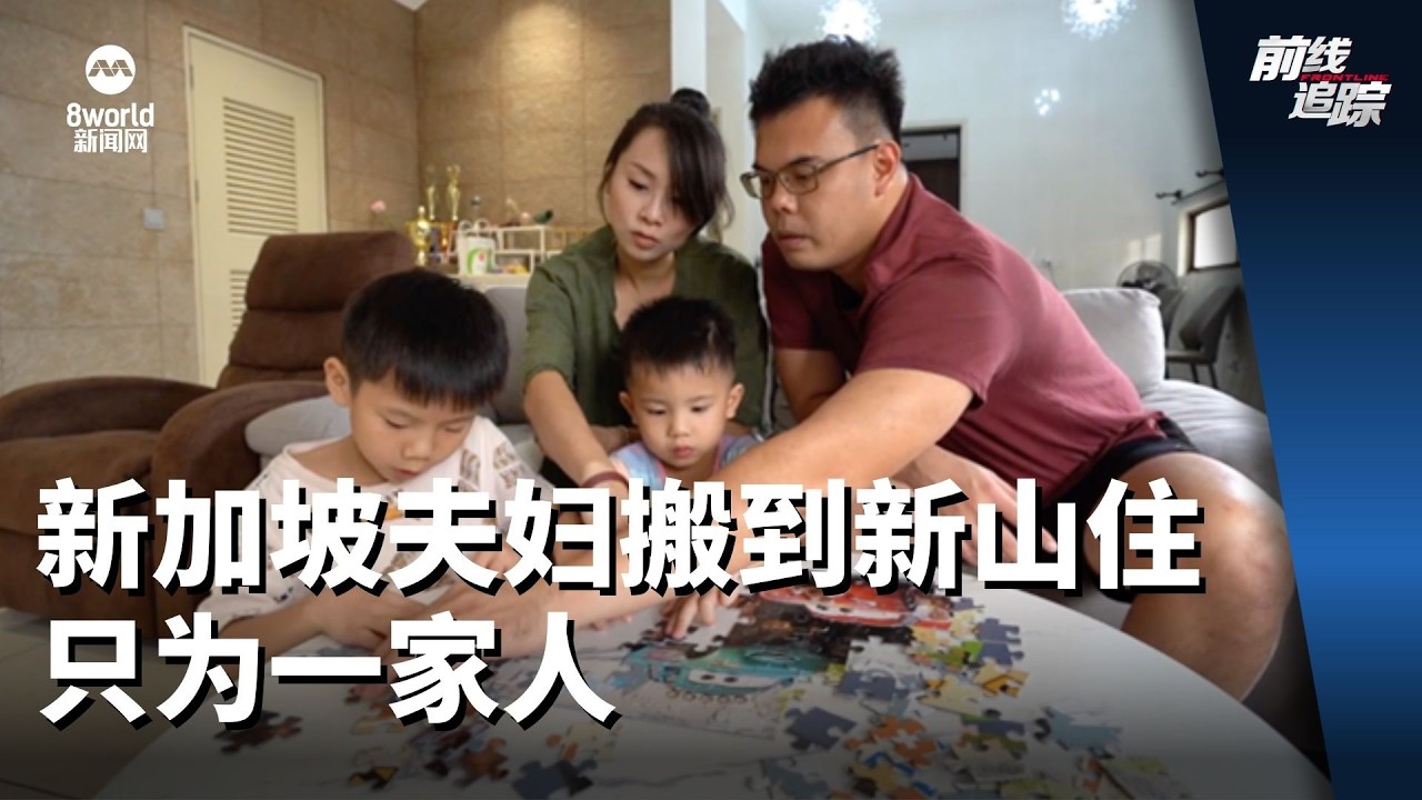 前线追踪 | 狮城夫妇搬到新山 每月开销一万变五千