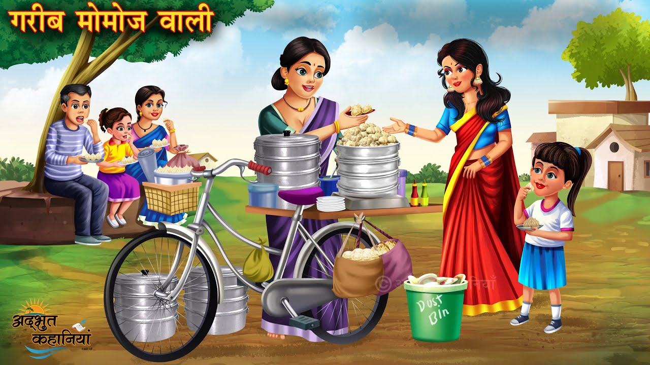 गरीब मोमोस वाली | Garib Momos Wali | Hindi kahaniya | Moral stories | Bedtime stories | Hindi story